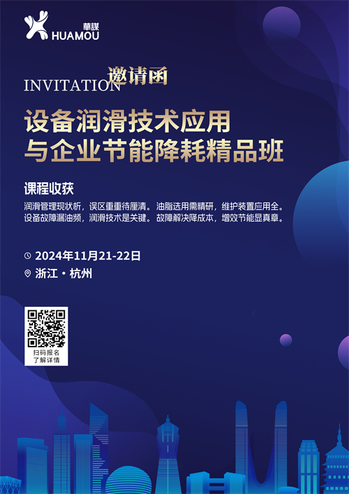 11月，設(shè)備人們將齊聚在深圳，只因?yàn)檫@場設(shè)備潤滑技術(shù)應(yīng)用與企業(yè)節(jié)能降耗精品班