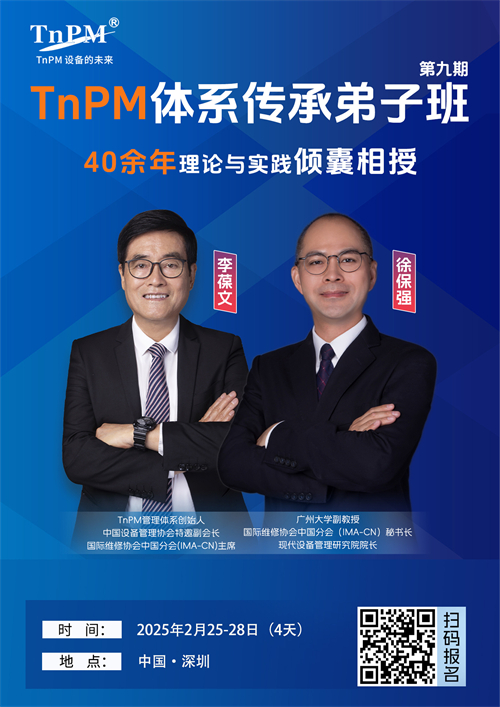 就在2025.2.25-28日，TnPM體系傳承弟子班（第九期）在深開講